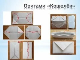 Кошелёк из бумаги