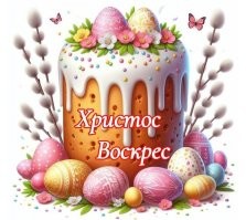 Собственно говоря, вся жизнь человека так или иначе приводит его  к смерти. Жизнь - смертельно опасна, после неё умирают все без исключения. Но для каждого живущего смерть - это будущее. А будущего не надо бояться, ведь оно не настоящее! Поэтому лучше быть богатым и здоровым, чем бедным и больным. Однако в гробу карманов нету, и здоровые помирают так же неизбежно, как больные. В чё же тогда смысл жизни? А бог его знает! А посему: 
"Христос воскресе
Смертию смерть поправ
И сущим во гробе 
Живот даровав!"
С праздником всех!