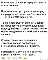 А вам есть куда стремиться. В Германии официально отдых между сменами может быть сокращён до 9 часов, но нормой считается 10 часов отдыха между сменами. Для примера выложу скрин своей программы учёта рабочего времени. Каждый квадрат с числом это один рабочий день. К примеру 31.03 рабочий день (Schicht), количество отработанного времени 11 часов 15 минут. Где написано Ruhetag, там выходной. Всё это официально, и в соответствии с местным трудовым законодательством.
В общем примерно сюда стремится Минтруд, если верить картинке из поста.
Пы. Сы: работаю машинистом.
