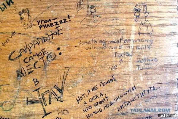 Парта на "Камчатке"...