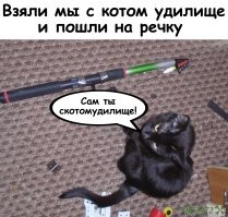 Скоро на рыбалку