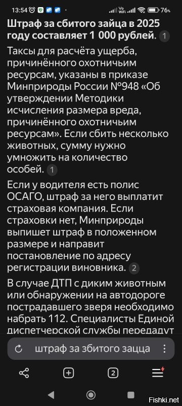 Надеюсь Осаго был.....