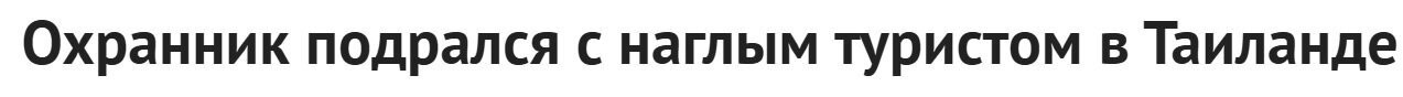Э, э, а где то, о чём написано в заголовке!?