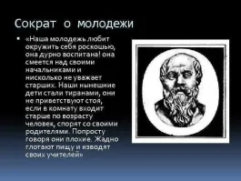Если принять во внимание слова Сократа, а также твою тенденцию, то даже ты уже должен быть гидроцефалом