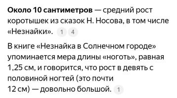 А он не был человеком, кстати. 
Он был "коротышкой".