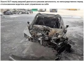 Месяц назад была новость про него. Говорили, что после аварии двери заблокировались и получился крематорий для трех студенток.