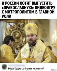 РПЦ идёт в ногу со временем