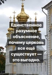 «Существует практика добровольного пожертвования, в этом нет ничего плохого»: в ГД объяснили разницу между священником и магом