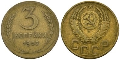 Я еще помню двушки и трешки до 61 года! Они в реформу из оборота не изымались и не менялись, и были в ходу...Вот однушек почему то непомню...