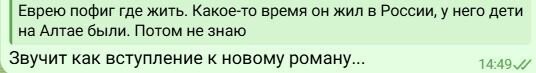 Вот фрагмент диалога из Telegram-чата:
Это не антисемитизм, просто понравился.