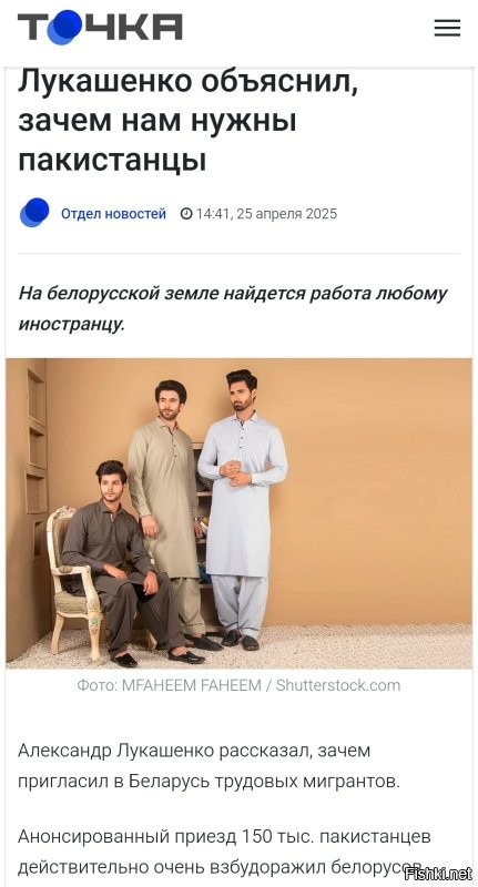 Как никаких мигрантов? А пакистанцев? Они хорошо рожают.