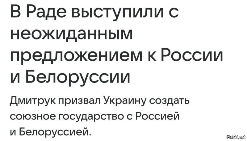 Знаете, я уже равнодушно реагирую на подобную хуцпу со стороны очередной местечковой переобувашки. Меня куда сильнее волнует следующее.

Как показали последние 10 лет, наша медийка лишена чувства примитивной брезгливости. Готова тащить буквально любого имярека, оказавшегося оппозицией действующему гетману. В то время как вроде бы очевидно, что оппозиционность на Украине не тождественна симпатиям в адрес России. Ведь по такой логике, например, Порошенко, который ежедневно клеймит Зеленского, якобы является нашим союзником. Хотя это далеко не так.

При этом у медийки есть своя группа ревностных охранителей, готовых оправдать любой ее косяк. Да, они тоже орут, что нельзя замалчивать проблемы. Однако, на деле выясняется, что говорить можно лишь об одобренном списке событий и тенденций.

По сути, данное поведение сродни аналогичным реакциям со стороны зависимых людей. Лишь 1% алкоголиков признается, что они являются бесхребетными персонажами, решившими найти типа простое решение в бутылке с ректификатом.

В лучшем случае это банальные потребили источника определенного набора гормонов. В худшем же – лицемеры, не способные признаться в особенностях собственной позиции.

Хотя честность здесь куда лучше всяческих пороков.