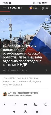 Герасимов отметил героизм военных КНДР

Герасимов в своем докладе отметил, что планы Киева создать в Курской области плацдарм и сорвать продвижение армии России в Донбассе провалились. Общие потери ВСУ составили более 76 тысяч военнослужащих. Также уничтожено свыше 7700 единиц военной техники противника.

"Отдельно хочу отметить участие в освобождении приграничных районов Курской области военнослужащих Корейской Народно-Демократической Республики, которые в соответствии с договором о всеобъемлющем стратегическом партнерстве между нашими странами оказали значительную помощь в разгроме вклинившейся группировки вооруженных сил Украины"

Валерий Герасимов
начальник Генштаба ВС России
Он заявил, что северокорейские военные, действуя плечом к плечу с российскими бойцами, показали стойкость, мужество и героизм.