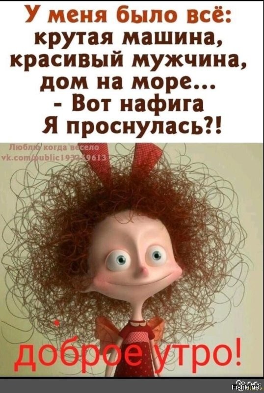 С добрым утром