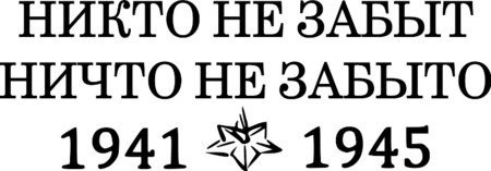 Без слов