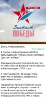 Всегда думал, что диктант, это когда кто-то диктует, а ты пишешь, что вытекает из самого названия (Диктант (лат. dicto «диктовать» от dicere «говорить») - вид обучения правильному письму для закрепления навыков и проверки знаний учащихся). А отвечать на вопросы, это тест. Тот, кто придумывал эту несомненно полезную акцию, просто решил ввернуть умное слово в название, не озаботившись узнать, что оно значит?