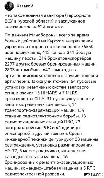 Раз всё так удачно получилось, давайте запустим хохлов ещё в какую-нибудь область. Всё конечно хорошо, но хотелось бы, для сравнения, узнать, сколько за время вторжения было убито наших (как мирных, так и солдат) и какой ущерб нанесён инфраструктуре. А то получается, из этого поста, что в Курской области всё в порядке и вторжение никак не повлияло на мирную жизнь. Хотя, что-то мне подсказывает, что это не так и кто-то пытается скрыть правду за бравурными заявлениями.