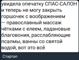 Если вы поинтересуетесь и найдете виды деятельности, которыми может заниматься РПЦ, то вы очень удивитесь!!) а заодно полюбопытствовать  о зарегистрированных торговых марках на эту религиозную организацию. В свое время Володька Гундяев, нынешний предводитель духовенства, неплохо так отмывал бабки на табачном и алкогольном бизнесе.
А если добавить коеатива, то можно значительно расширить бизнес!!))