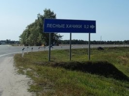 В селе Лох снова украли дорожный указатель