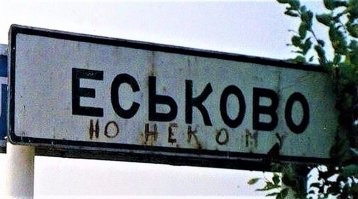 В селе Лох снова украли дорожный указатель