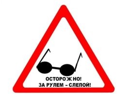 Вижу цель, не вижу препятствий