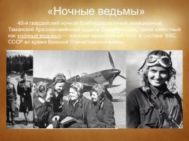 Женщины на войне