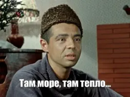 Так это в Испании - там тепло!