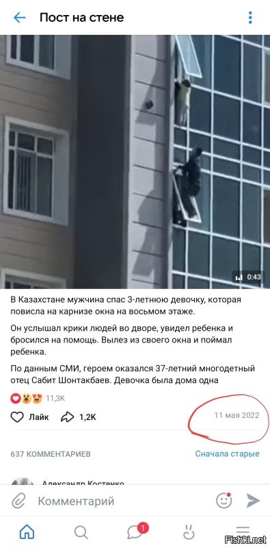 Пи...ц, новость, сенсансация, слухи расследование, а ничего, что это произошло в 2022 году?...