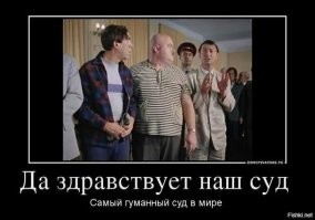 Домашний арест за попытку убийства? Сколько же они заплатили судье?