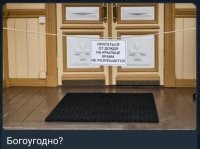 То ли дело в православии...