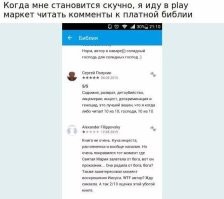 Библия - то ещё чтиво..