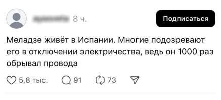 «Реально весь ЕС в одну розетку включили?»: в соцсетях рассказали, как переживали блэкаут в Испании и Португалии
