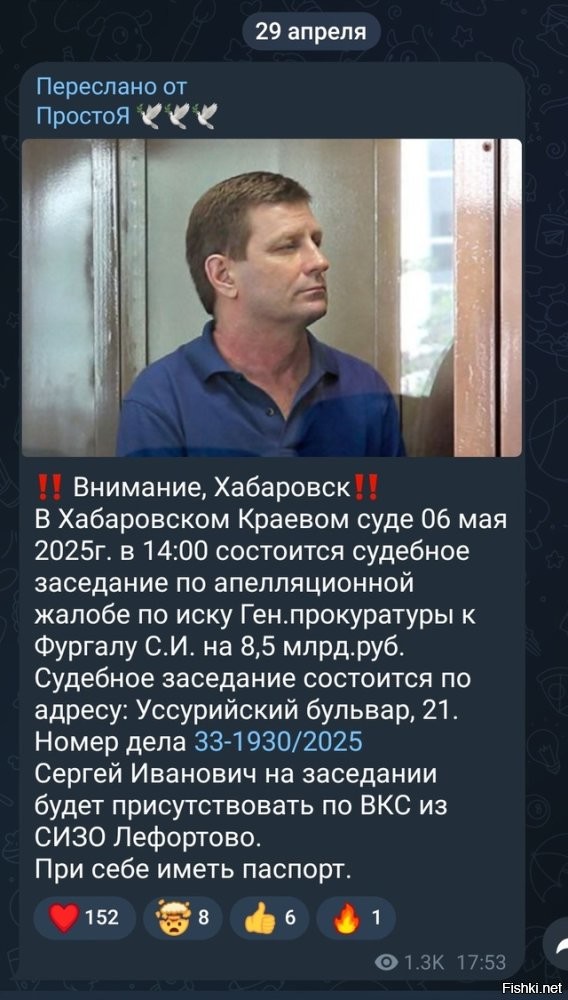 Давненько мы не слыхали о житии святого Фургала, который является у протестного хомячья покровителем в отпущении грехов юности.
А тем временем апелляшку рассматривают о приобретении восьми с половиной миллиардов рублей.
Ждули продолжают скидываться своему святому на салатик и шашлычок в камеру.