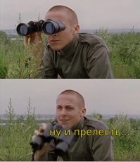 Они начинают догадываться