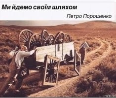 Чтоб как не у москалей...