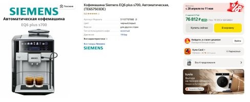 Вы нолик в цене забыли дорисовать.

Вот она, "мелкая техника для кухни". Подозреваю, есть и дороже - просто первые попавшиеся. И даже не итальянские.