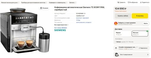 Вы нолик в цене забыли дорисовать.

Вот она, "мелкая техника для кухни". Подозреваю, есть и дороже - просто первые попавшиеся. И даже не итальянские.