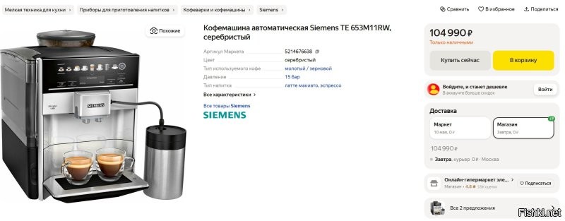 Вы нолик в цене забыли дорисовать.

Вот она, "мелкая техника для кухни". Подозреваю, есть и дороже - просто первые попавшиеся. И даже не итальянские.