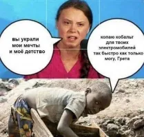 "Зелёная энергетика" как есть...
А картинка - это про аккумулятор для для Теслы