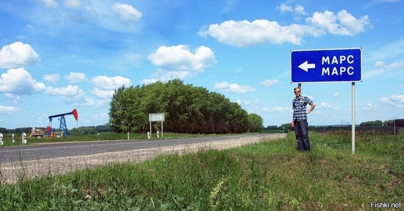 Да был я на этом вашем марсе... ничего необычного