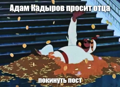 Рамзан Кадыров рассказал о просьбе освободить его от занимаемой должности