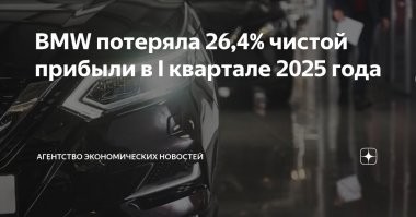 Картиночка спецом, для соевых леперастов, которые орали, что - «Потеря Российского рынка вообще не повлияет на автогиганты»
Осторожно, может вызвать лютое возгорание пониже спины