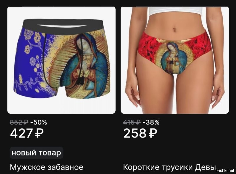 Иногда кажется, что всем этим  публичным попам и защитникам православия отчаянно хочется пиара. Несут всякую херь и подают в суд по самому ничтожному поводу!  Главное быть в центре внимания  и, по возможности,  зацепить  медийную особу. 
Подкину им идею! Китайский алиекспресс - поле не паханое для "праведного православного недовольства".  Или кишка тонка?)