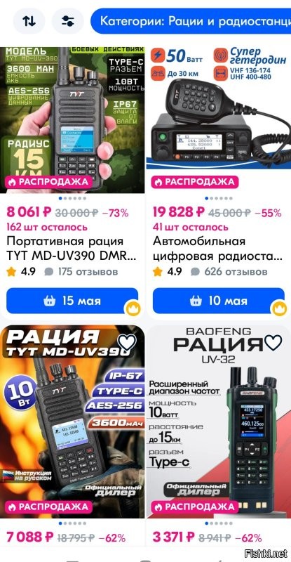 Радиостанции? Хм... Хоть на Озоне покупай.