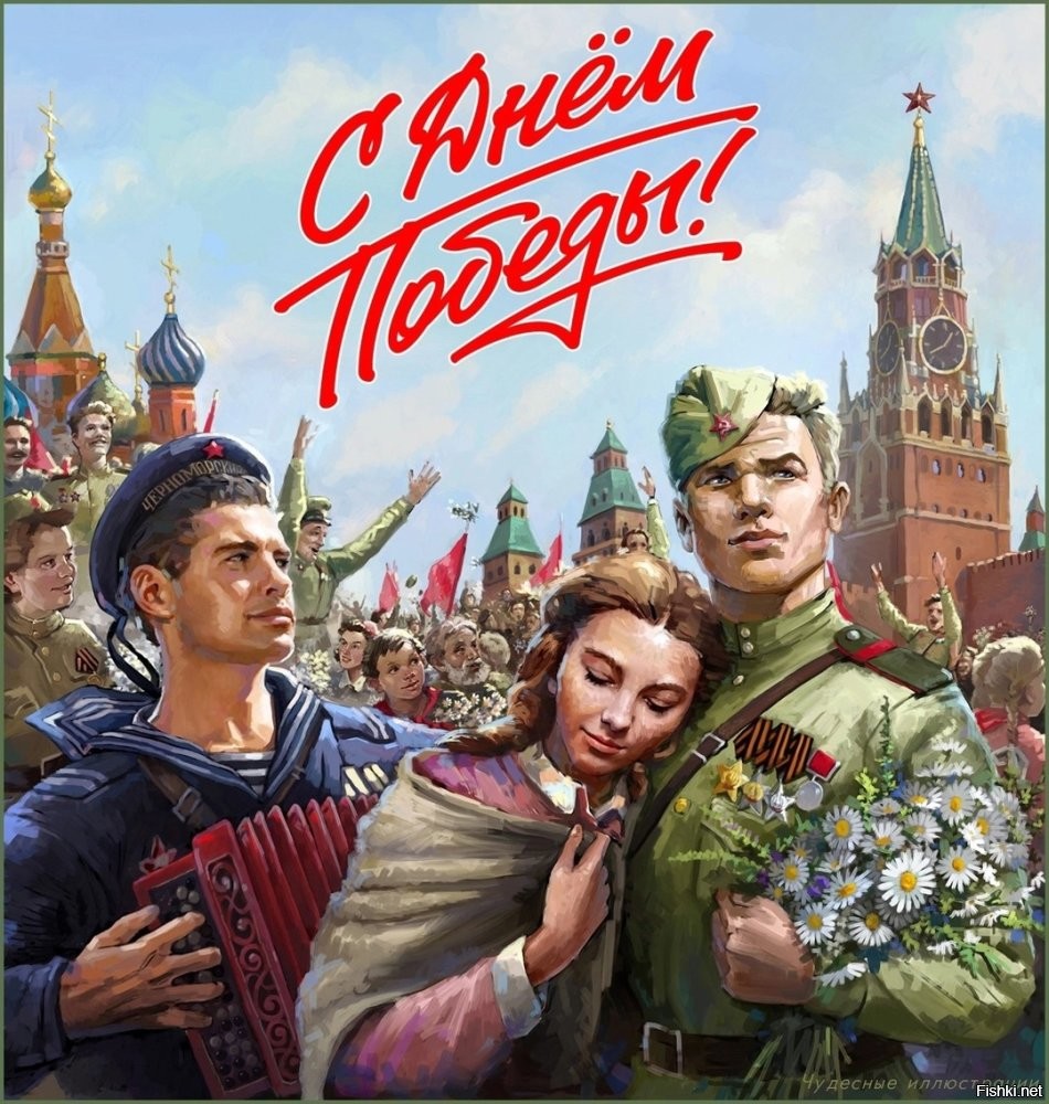 Победа. Великое, сильное слово.
Во всем словаре ты не сыщешь такого.
А сколько в нем смысла, эмоций и чувств!
Тут счастье и радость, тоска, боль и грусть.
Как много всего   и всего лишь шесть букв.
Победа… И сердца замедлился стук.
Мы помним, гордимся, вовек не забудем,
Как дорого победа досталась людям!
И вечно гореть будет в сердце она,
Победа… И помнит и знает страна
Всех тех, кто добыл ее нам на войне,
Всех тех, кто принес ее нам по весне.
Мы помним, мы любим, гордимся и чтим
И в память о них мы сейчас помолчим