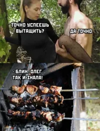 "В радиусе километра никто не чувствует запах шашлыка"