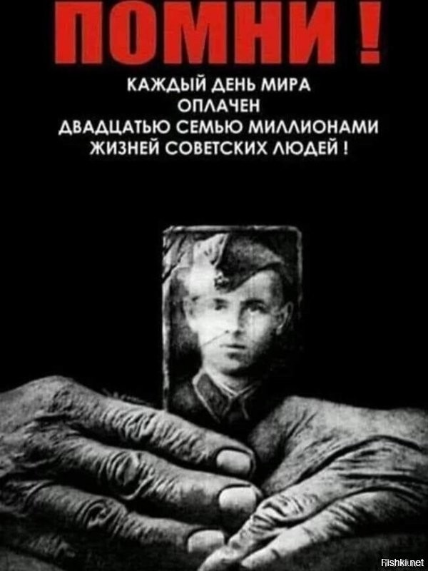 Уже 80 лет со слезами на глазах