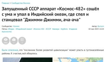 Запущенный СССР аппарат «Космос-482» сошёл с орбиты и упал в Индийский океан