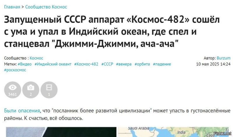Запущенный СССР аппарат «Космос-482» сошёл с орбиты и упал в Индийский океан