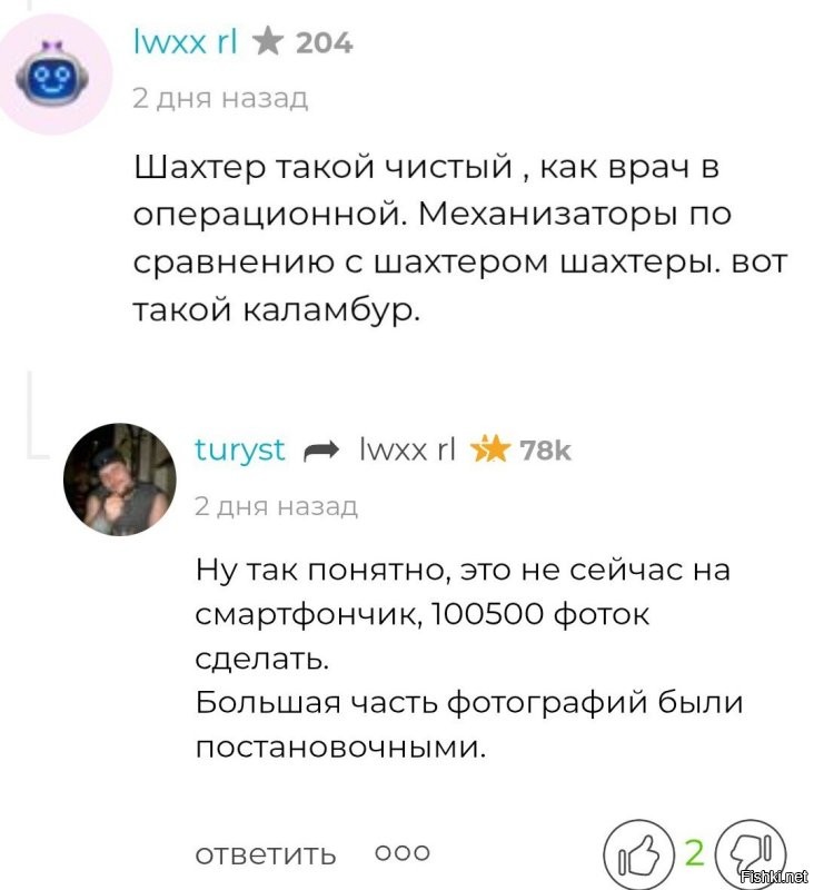 Это в какот таком месте я это высказал? 

lwxx rl написал, что шахтёр слишком чистый. 

Я ответил, что чистый потому, что кадр постановочный, он для газеты (например) фотографировался. 
Потому и чистый. 
Шахтёры же не круглосуточно грязные ходят. 
Тогда часто такие фото делали. 

Да и вообще, чаще всего, к фотографированию готовились. 
Это не как сейчас, миллион фоток, типа потом выберем. 

Я и сам на плёнку фотографировал. И проявлял и печатал. 

В настоящести шахтёра, я не сомневался.